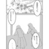私たちはいつか