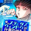 俺のステータスウィンドウが仕事やめた件