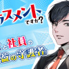 これってハラスメントですか?