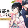 帝都の隠し巫女 ～式神付き没落令嬢は、あやかしが視えない陰陽師の使用人になる～