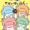 かいじゅうせかいせいふく