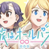 旅はオールパス