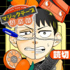 マジックテープ倶楽部 - 仲海人 | 少年ジャンプ＋