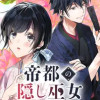 帝都の隠し巫女 ～式神付き没落令嬢は、あやかしが視えない陰陽師の使用人になる～