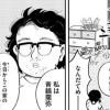 座敷おっさん - ふらみんこ / 【コミックDAYS読み切り】座敷おっさん | コミックDAYS