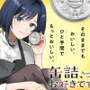 缶詰、お好きですか?