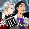 拝啓、旧人類様。