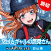 [テーマ読切：お仕事] 窓拭きギャルの鷹見さん - 谷垣岳 | となりのヤングジャンプ
