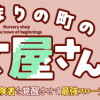 はじまりの町の育て屋さん～追放された万能育成師はポンコツ冒険者を覚醒させて最強スローライフを目指しま...