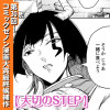 大切のSTEP