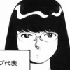 やれたかも委員会