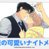 俺の可愛いナイトメア