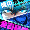 俺の分身を異世界に転送したら全員最強になった