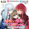 姉喰い勇者と貞操逆転帝国のお姉ちゃん!～ゴミスキルとバカにされ続けた姉喰いギフトの少年、スキル覚醒し...