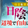 役目を果たした日陰の勇者は、辺境で自由に生きていきます