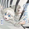空の飛びかた - 草海わたる | 少年ジャンプ＋