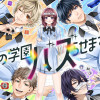 この学園バズらせます!