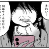 【漫画】人生もっとうまくやれたのに 港区女子の絶望と幸せ