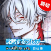 [テーマ読切：お仕事] 沈黙するアレテー - 囃透 | となりのヤングジャンプ