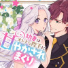幼妻はオトナな陛下にとろとろに甘やかされまくり 俺の花嫁が無垢すぎて可愛すぎて辛抱たまらんっ!