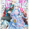 傷だらけ聖女より報復をこめて