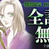 魔百合の恐怖報告コレクション