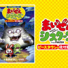 まいぜんシスターズ ピースタウンの化け猫さま