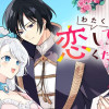 わたくしに恋してください! ～ループ二回目の悪役令嬢ですが破滅回避のため誘惑します～