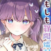 もしも賀陽燐羽と中等部から付き合っていたら