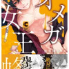 オメガ女王蜂