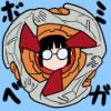 ボーイミーツベイブレードガール