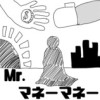 Mr.マネーマネー