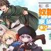 転移したら奴隷の父になったけど、家族として愛でることにした〜実は勇者と魔王と聖女だった子供たちの力がとんでもスキルで使えたので最強です〜