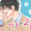 クズの正しい使い方