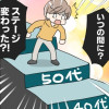 気付けばアラフィフになりまして