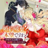 婚約破棄? 本望ですわ! このまま大公殿下に溺愛していただきます