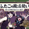 ふたごの魔法使い 新たな仲間と秘められた魔力 0
