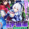 帝国宇宙軍所属の俺ですが、未開の惑星に遭難しました。