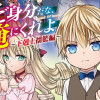 いいご身分だな、俺にくれよ ～下剋上揺籃編～