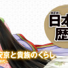 平安京と貴族のくらし 0