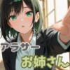 大人になったら結婚すると約束したお姉さんが、アラサーになって結婚を急かしてくる