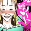 呪縛♡ノート