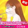[テーマ読切：○○な女] 愛せないなんて人でなし！ - きゅうた | となりのヤングジャンプ