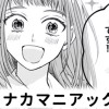【無料】セナカマニアック