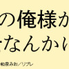 勇者の俺様が魔導士なんかに!