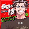 最強の詩 夏合宿番外編