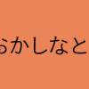 多聞さんのおかしなともだち