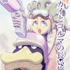 キカイとコルマの長い旅