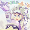 キカイとコルマの長い旅