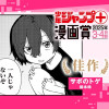 サボのトゲ／ジャンプ＋漫画賞 2025年3-4月期 - 橋本純 | 少年ジャンプ＋